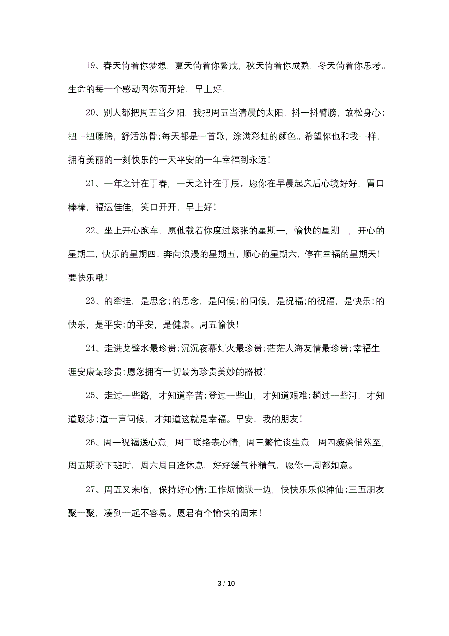 周五积极向上早上好问候语.doc_第3页