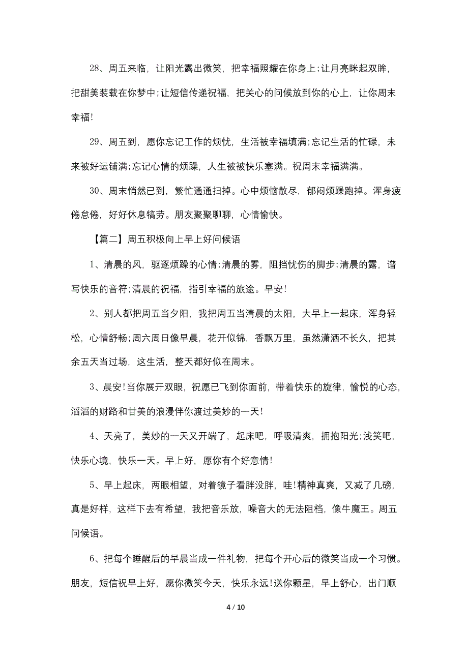 周五积极向上早上好问候语.doc_第4页