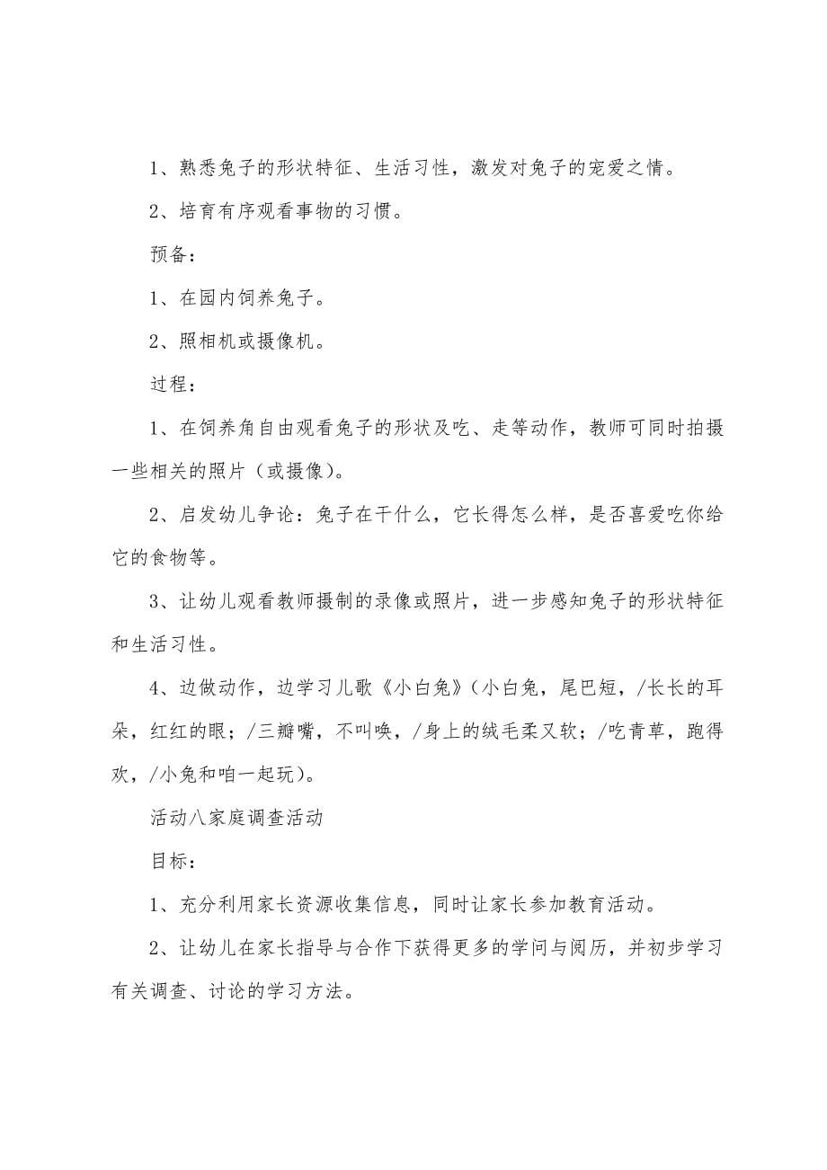 小班主题小兔乖乖教案.docx_第5页