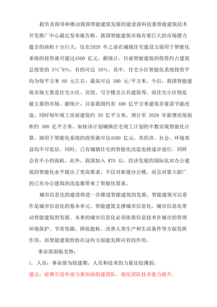 组建建筑智能化事业部建议书_第2页