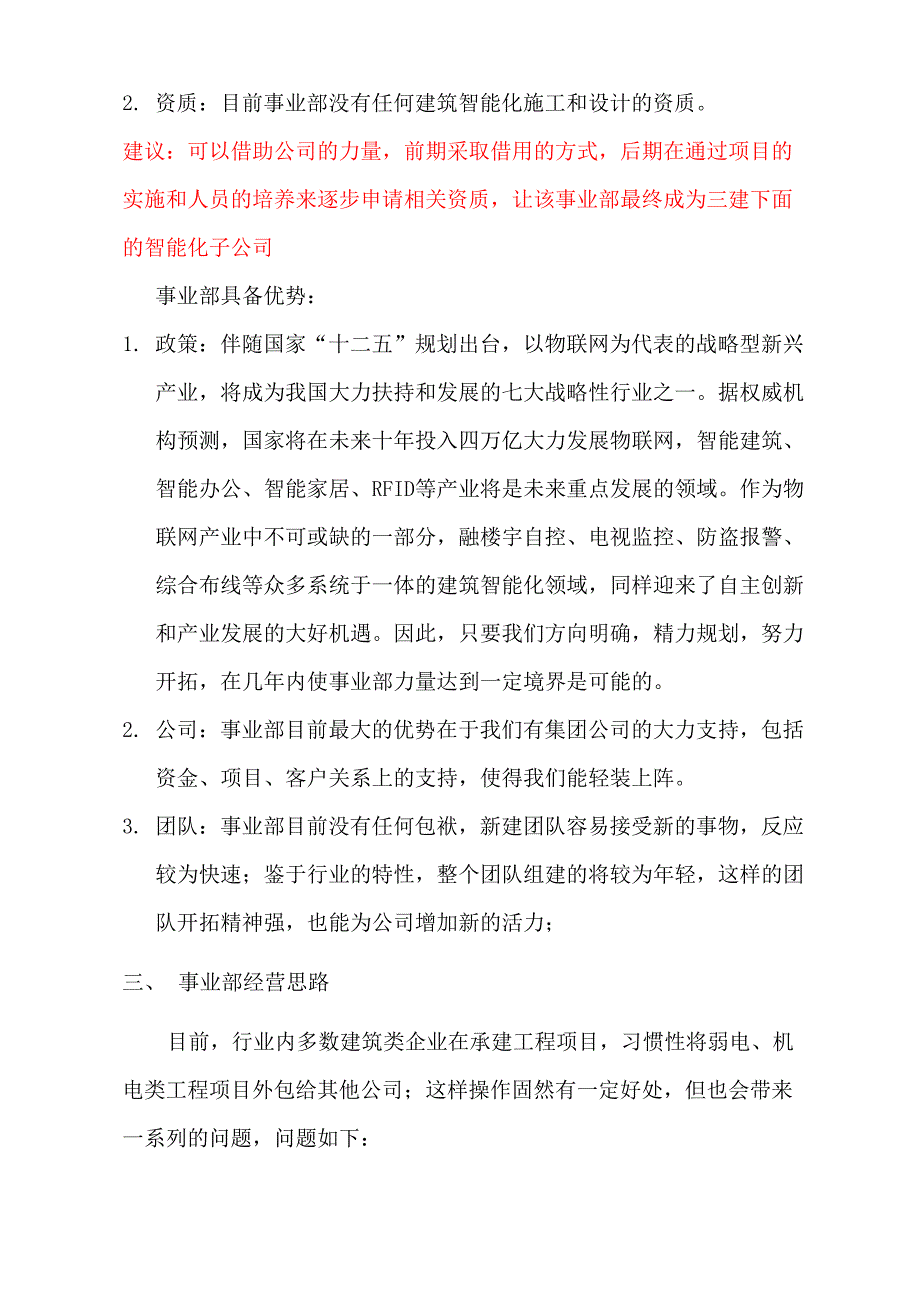 组建建筑智能化事业部建议书_第3页