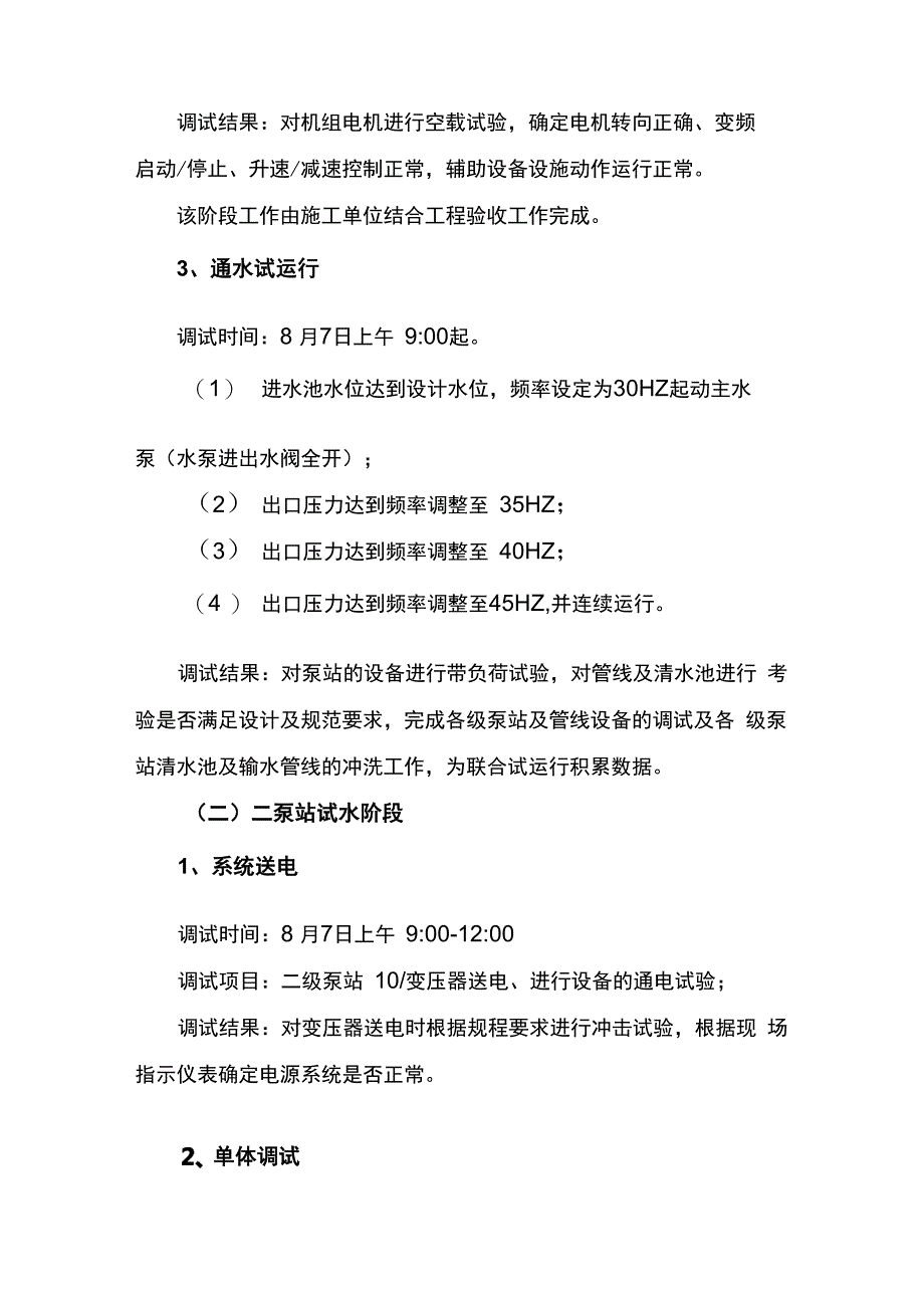 供水工程试运行方案_第4页