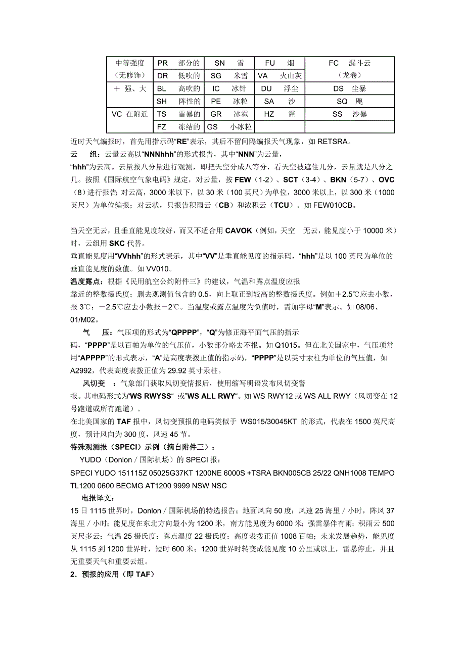 气象报文的释读_第3页