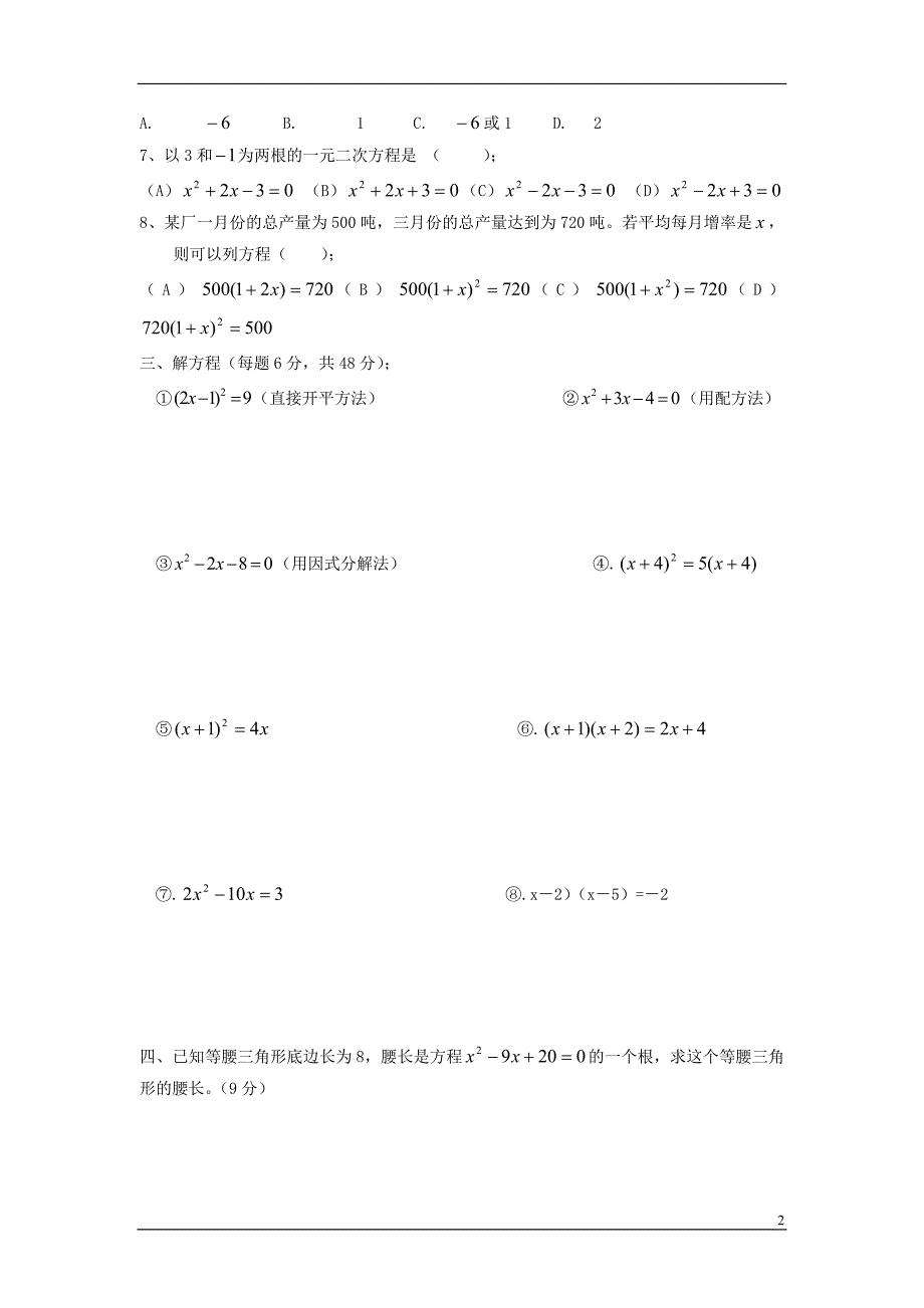 一元二次方程练习题_第2页