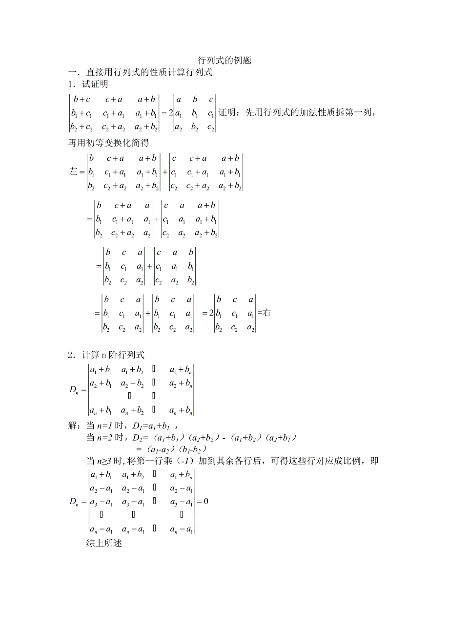 行列式的例题.doc_第1页