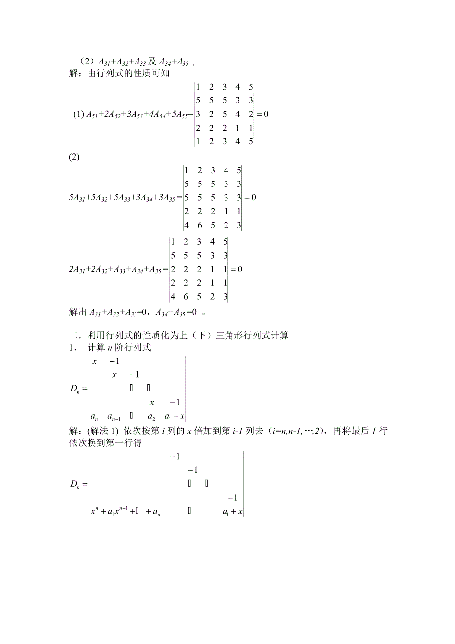 行列式的例题.doc_第3页