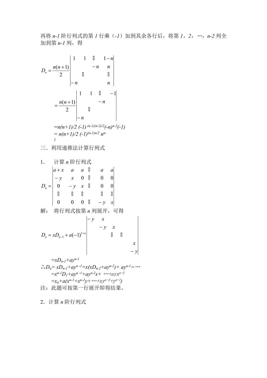 行列式的例题.doc_第5页