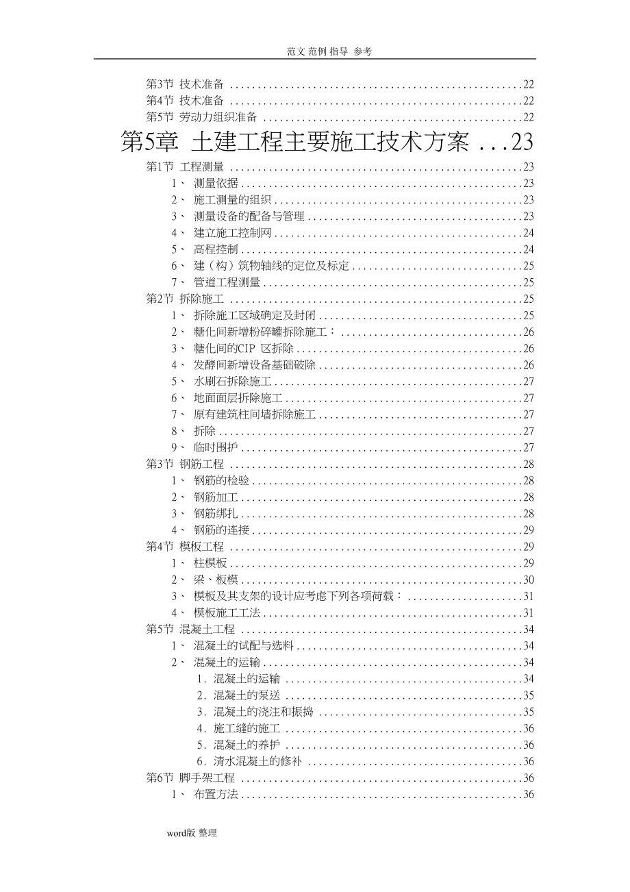 厂房工程主体为钢筋混凝土框架结构工程施工方案(DOC 186页)_第3页