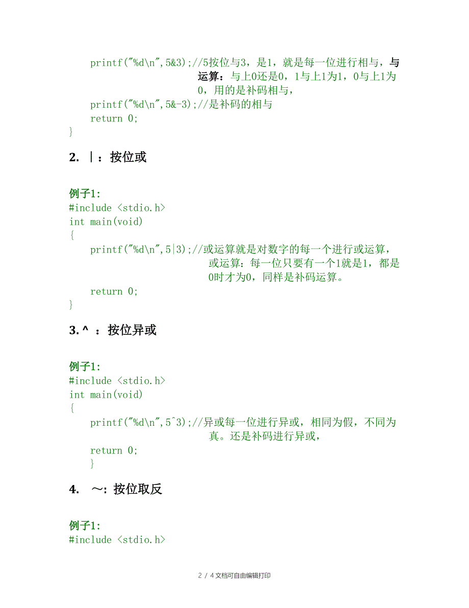 C语言基础自学总结七位运算_第2页