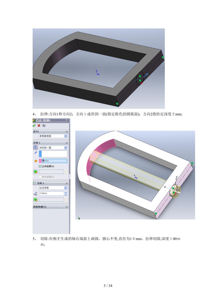 SolidWorks自行车整车建模_第3页