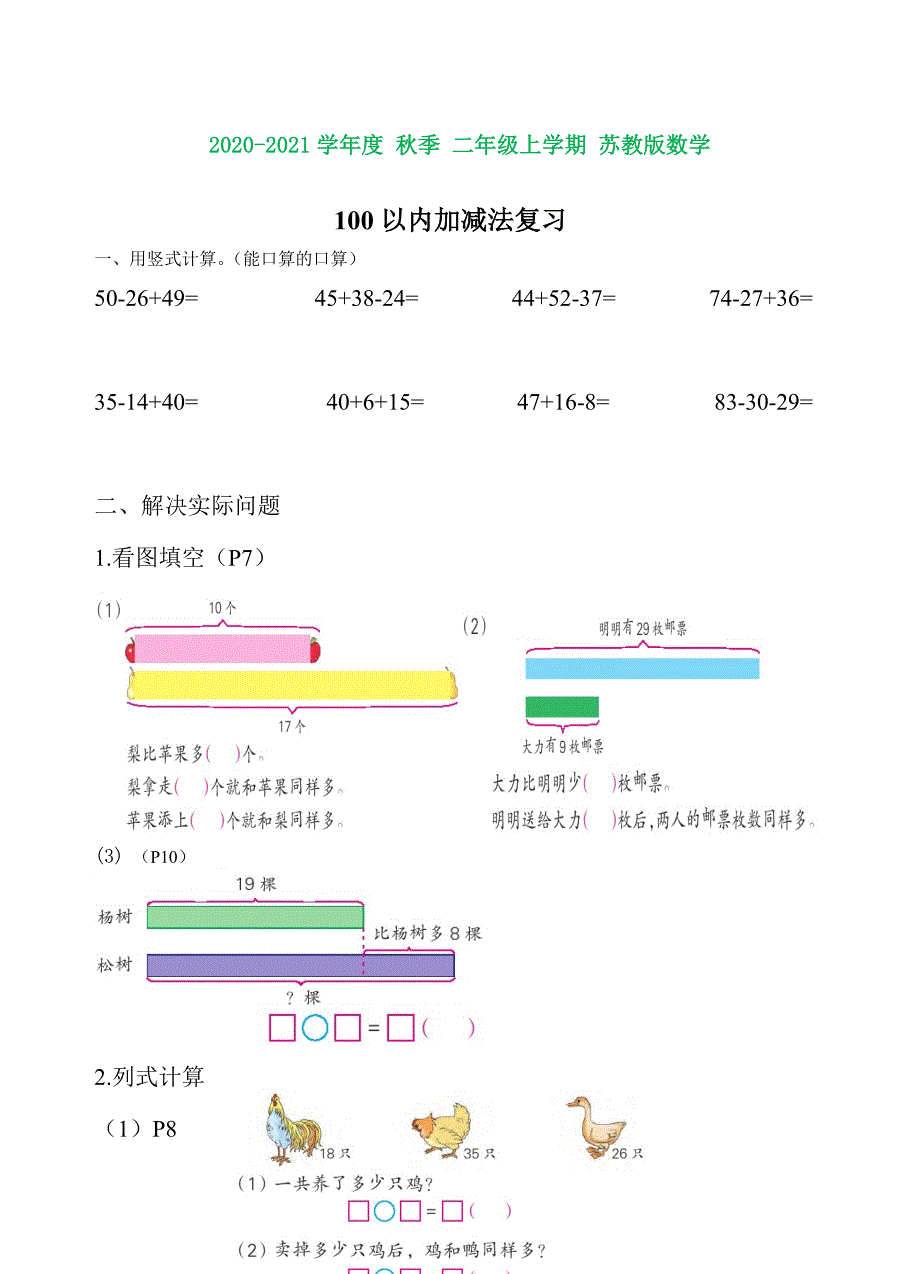 苏教版二上数学书整理复习题(完美版)_第1页