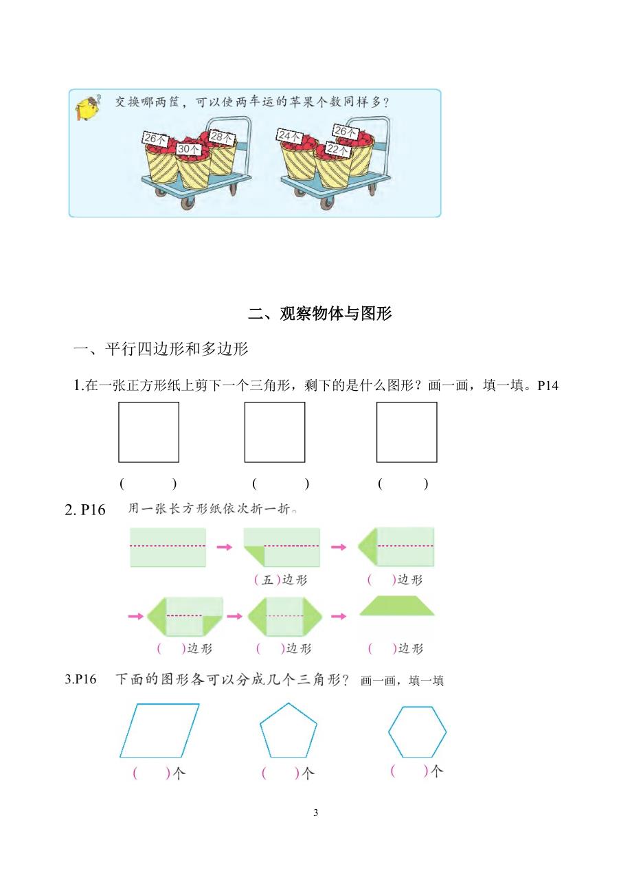 苏教版二上数学书整理复习题(完美版)_第3页