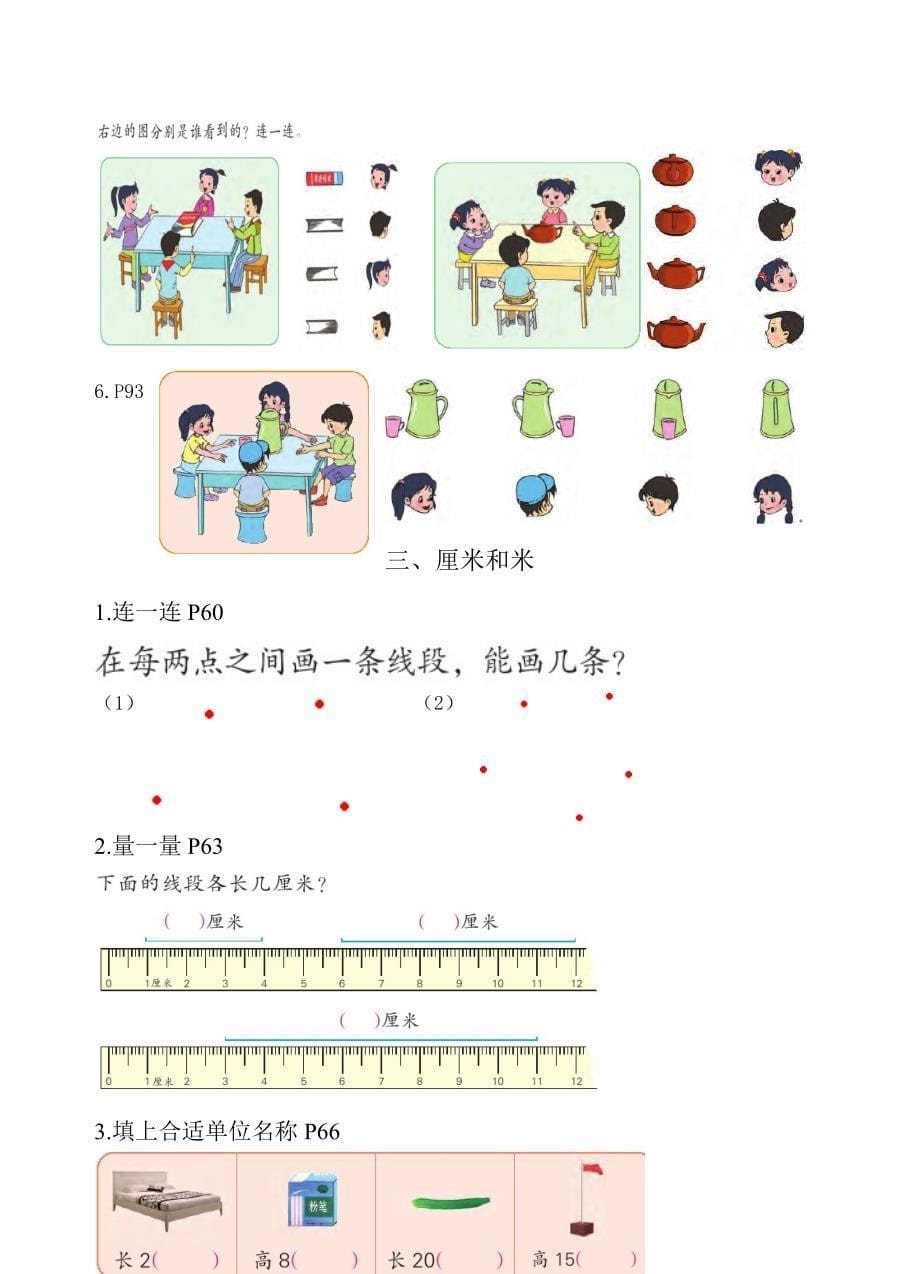 苏教版二上数学书整理复习题(完美版)_第5页