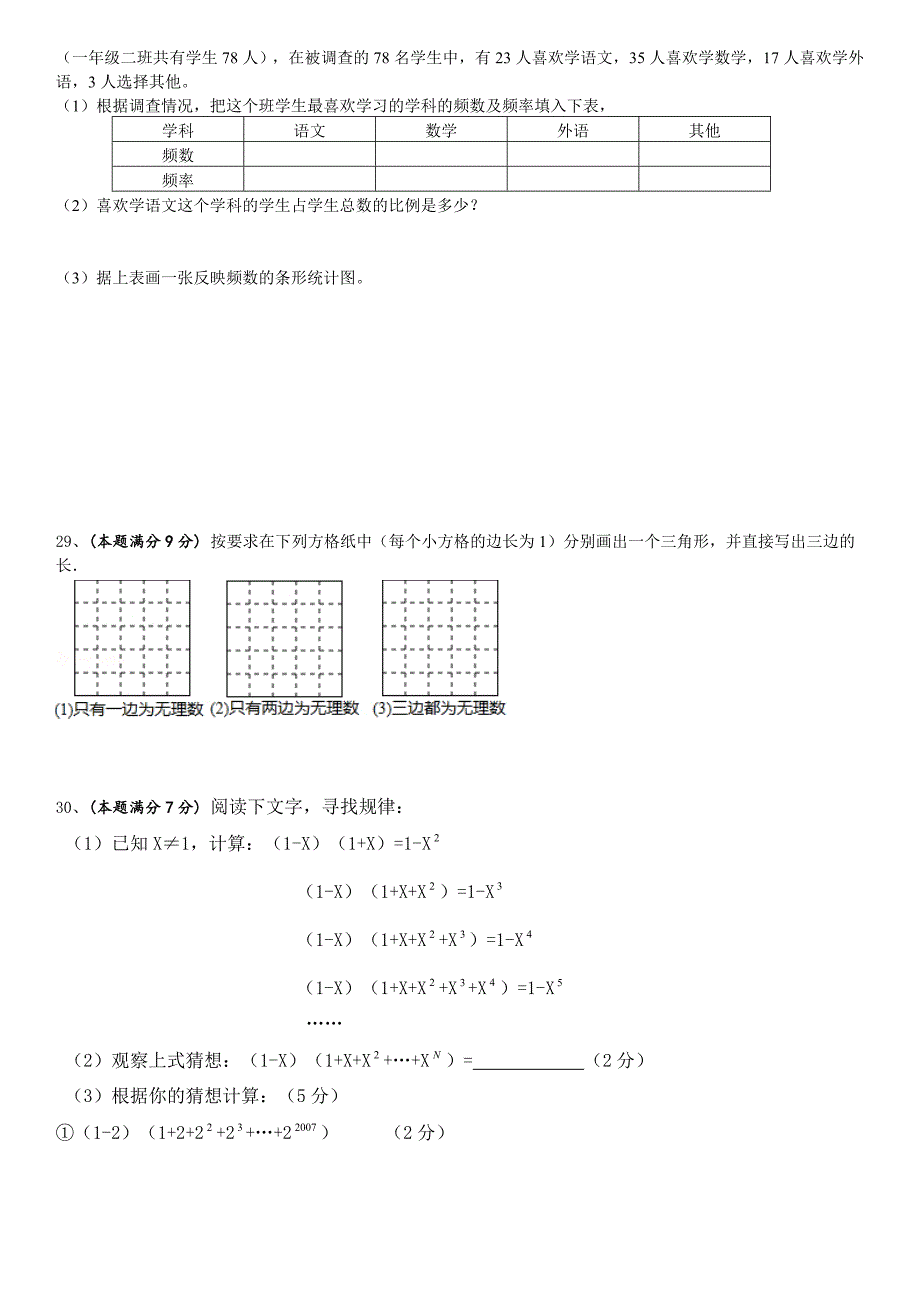 八年级数学上期期末复习测试卷_第4页