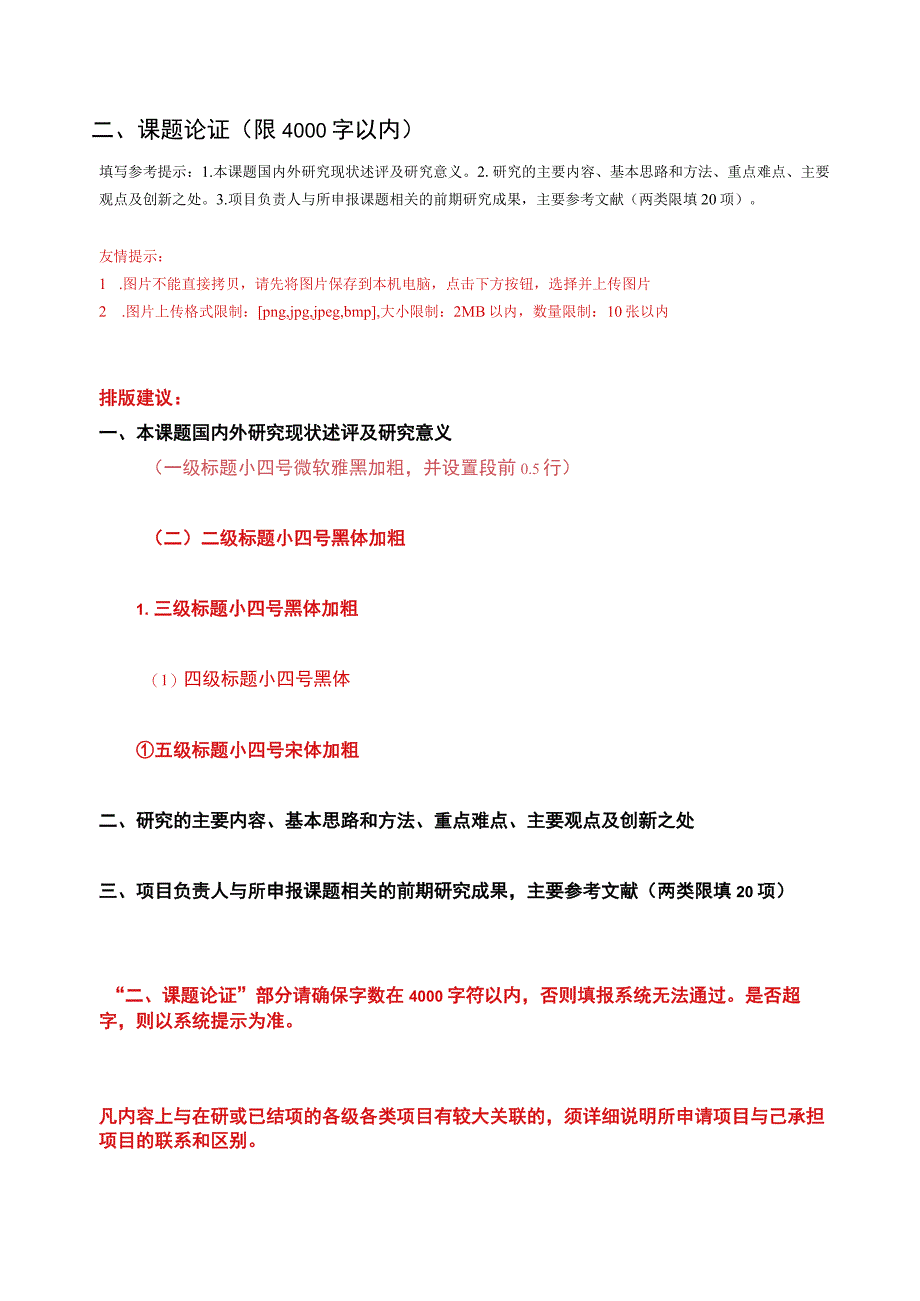 该表仅供预填使用具体填报信息以系统提示为准请申请人务必留意系统提示！全国艺术科学规划项目申报书_第4页