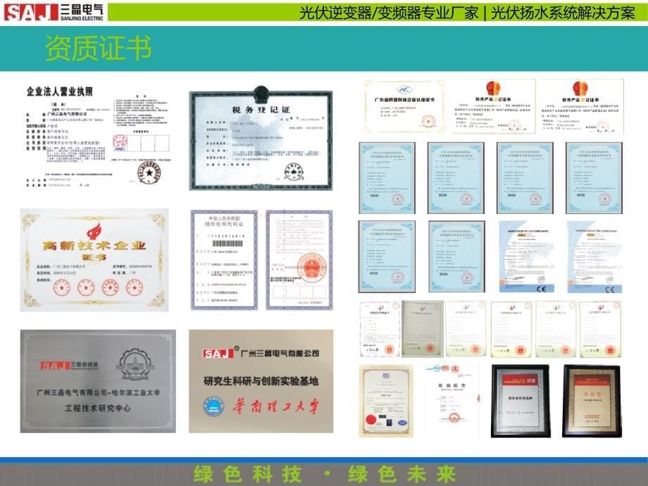 晶电气光伏扬水变频器系统课件_第5页