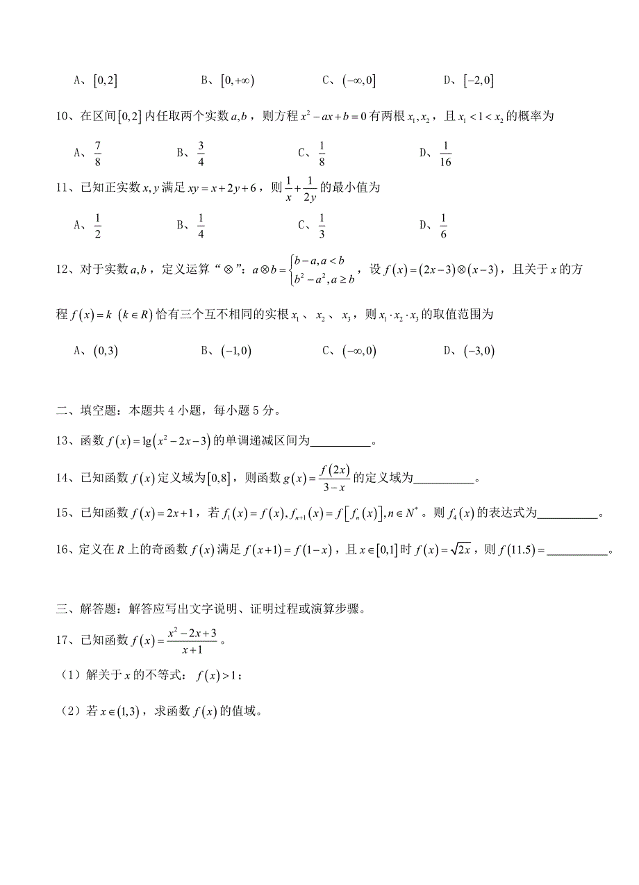 重庆市南开中学高三7月月考数学文试题含答案_第2页