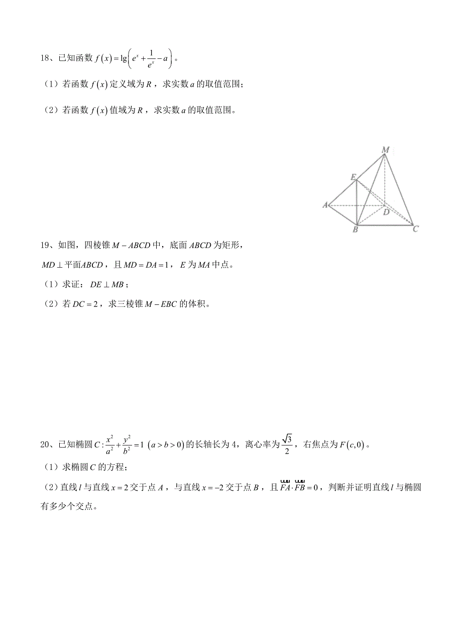 重庆市南开中学高三7月月考数学文试题含答案_第3页