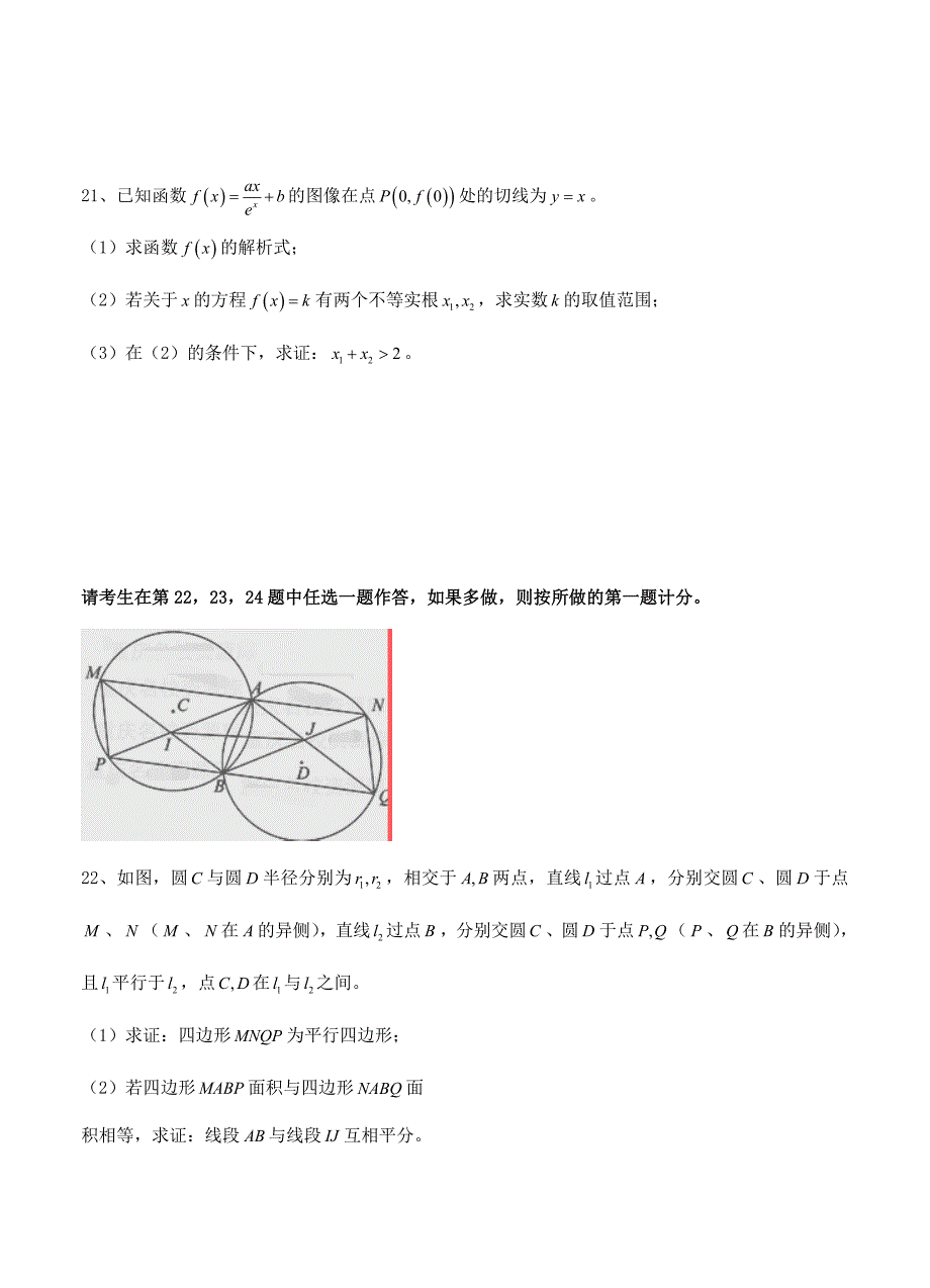 重庆市南开中学高三7月月考数学文试题含答案_第4页