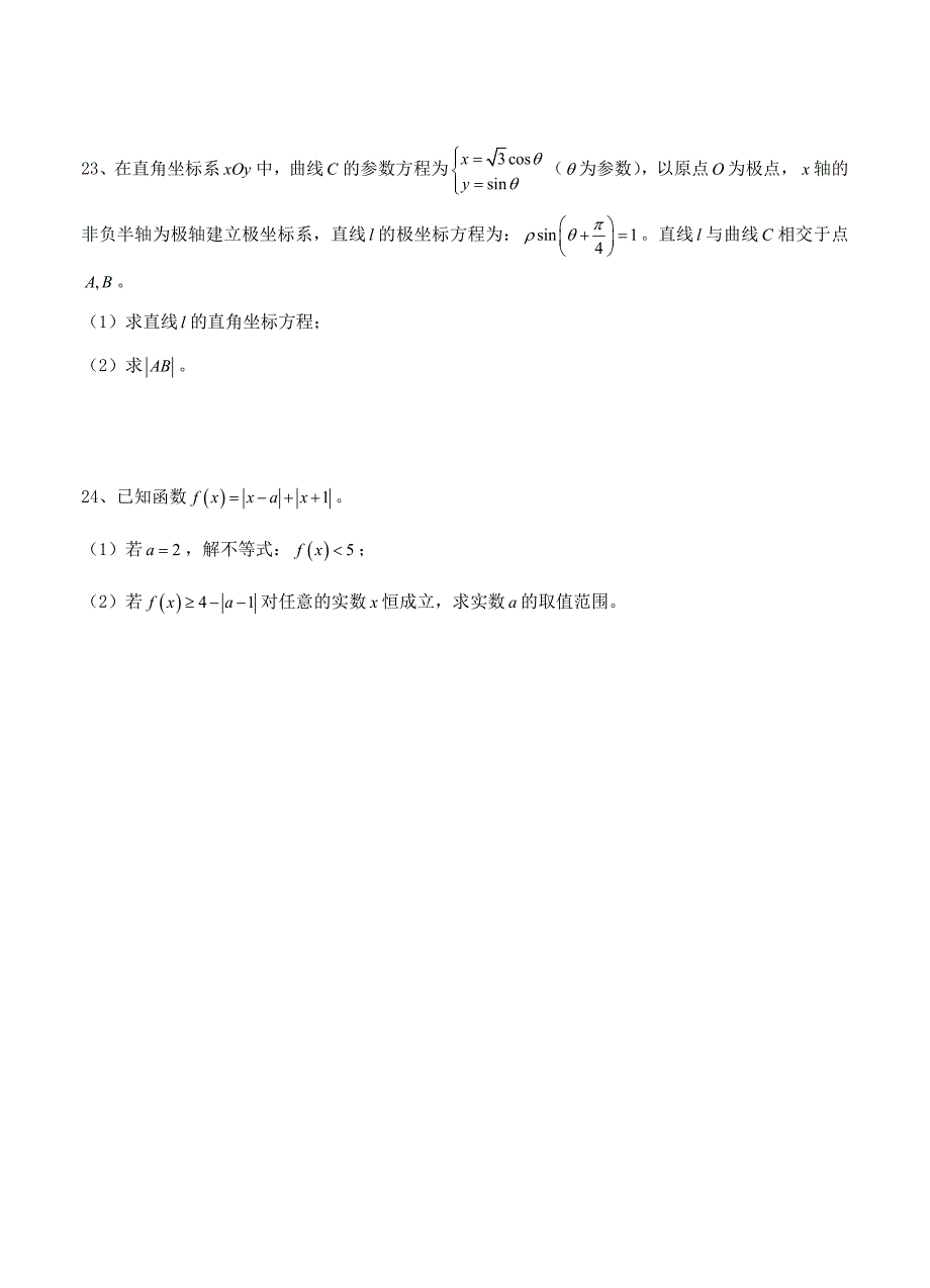 重庆市南开中学高三7月月考数学文试题含答案_第5页