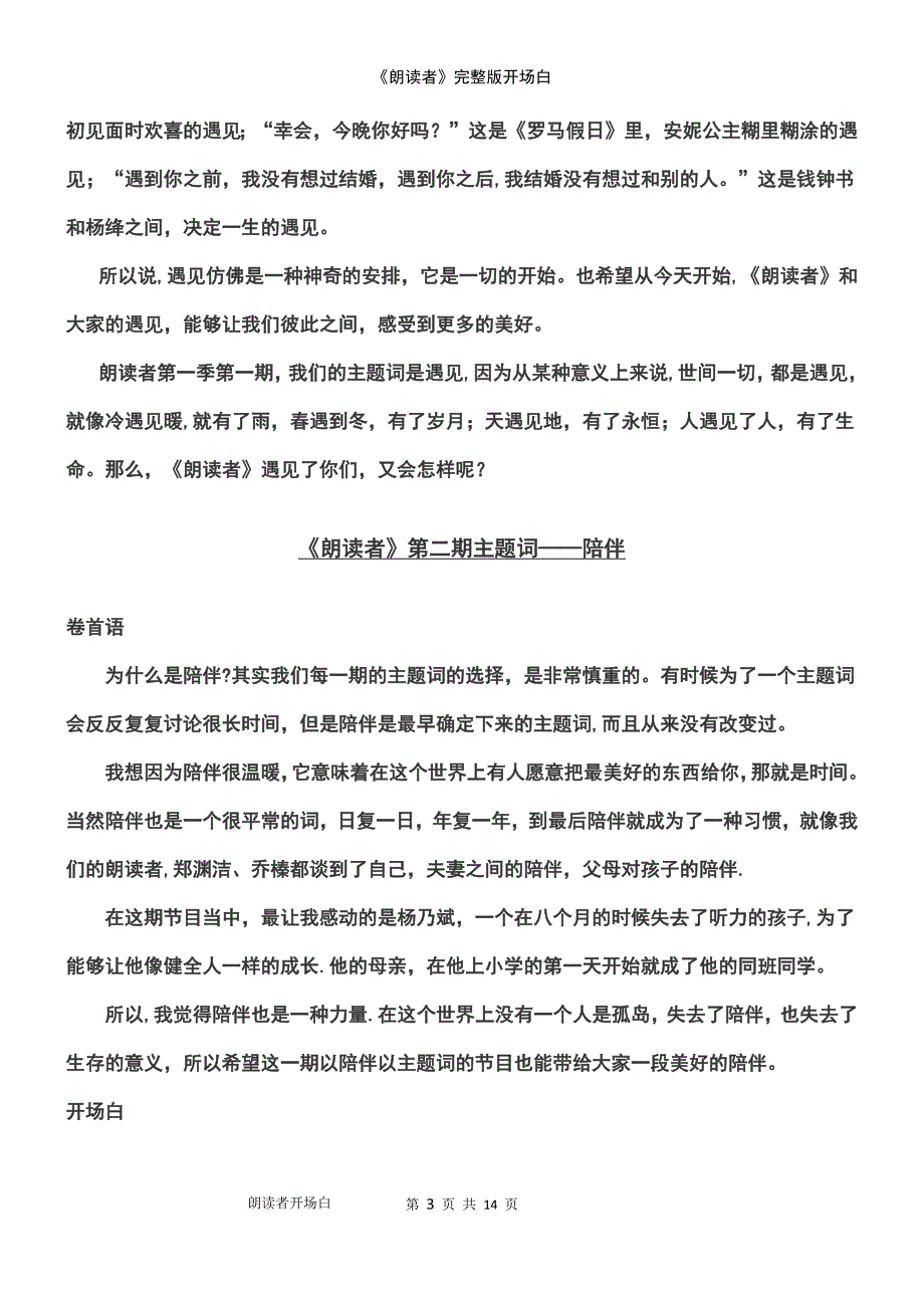 (2021年整理)《朗读者》完整版开场白_第3页