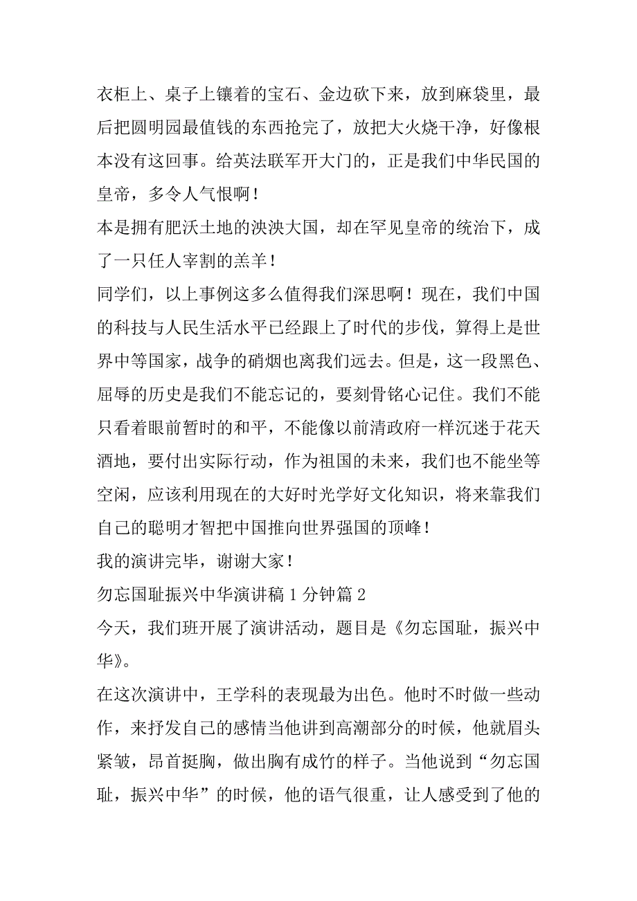 2023年勿忘国耻振兴中华演讲稿1分钟合集_第2页