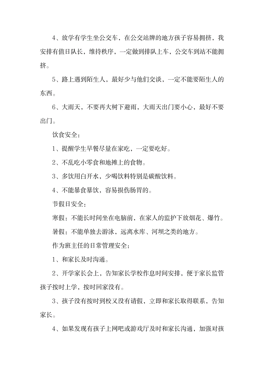 2023年开学第一课：安全教育主要内容.doc4_第2页