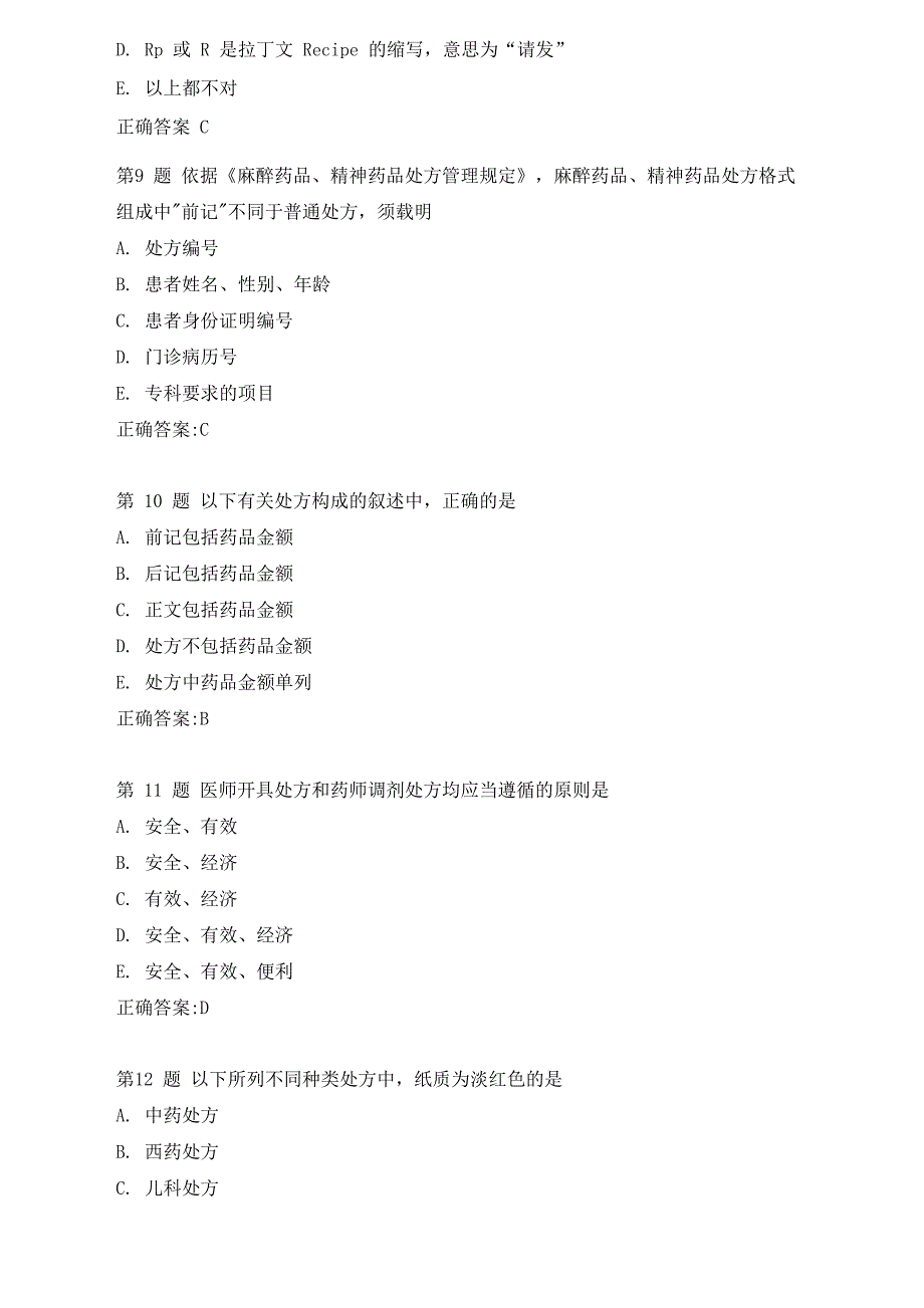 药剂科试题及答案(1)_第3页