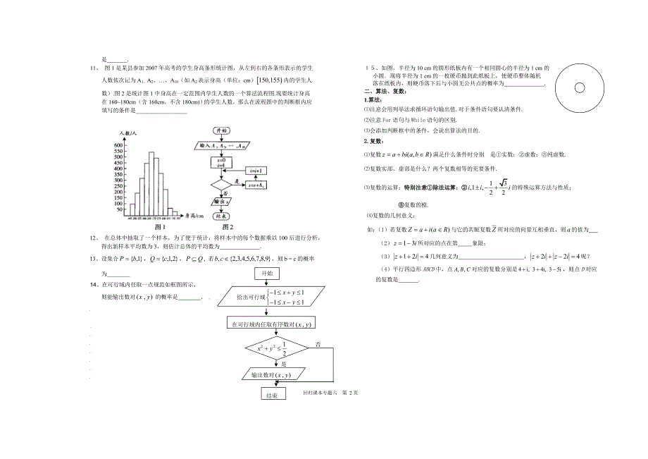 回归课本专题六 概率、统计、算法、复数.doc_第2页