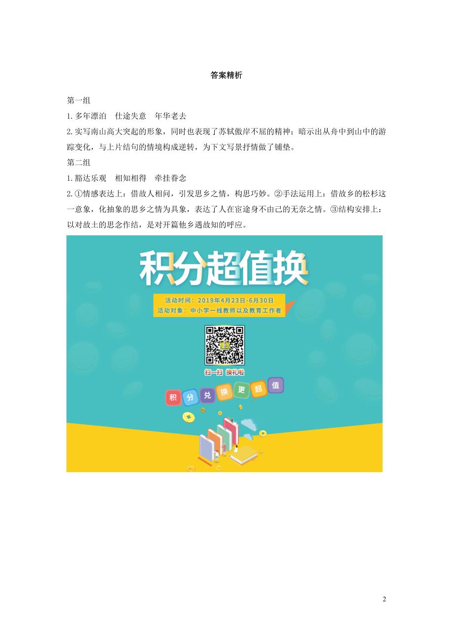 浙江省2020版高考语文一轮复习 加练半小时 阅读突破 第五章 专题一 单文精练六 满庭芳_第2页