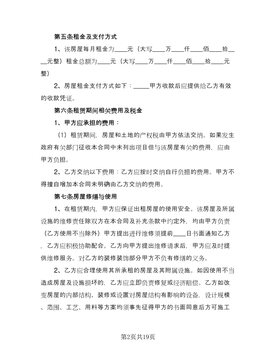 2023简易租房合同协议书官方版（三篇）.doc_第2页