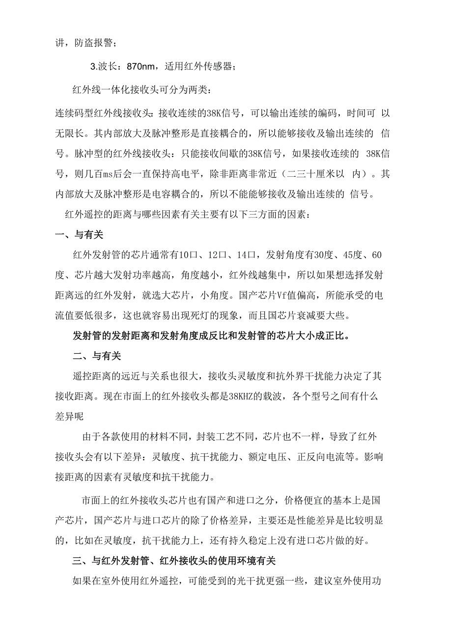 红外遥控应用知识_第3页