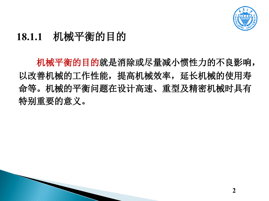 机械设计基础机械的平衡和调速资料_第2页