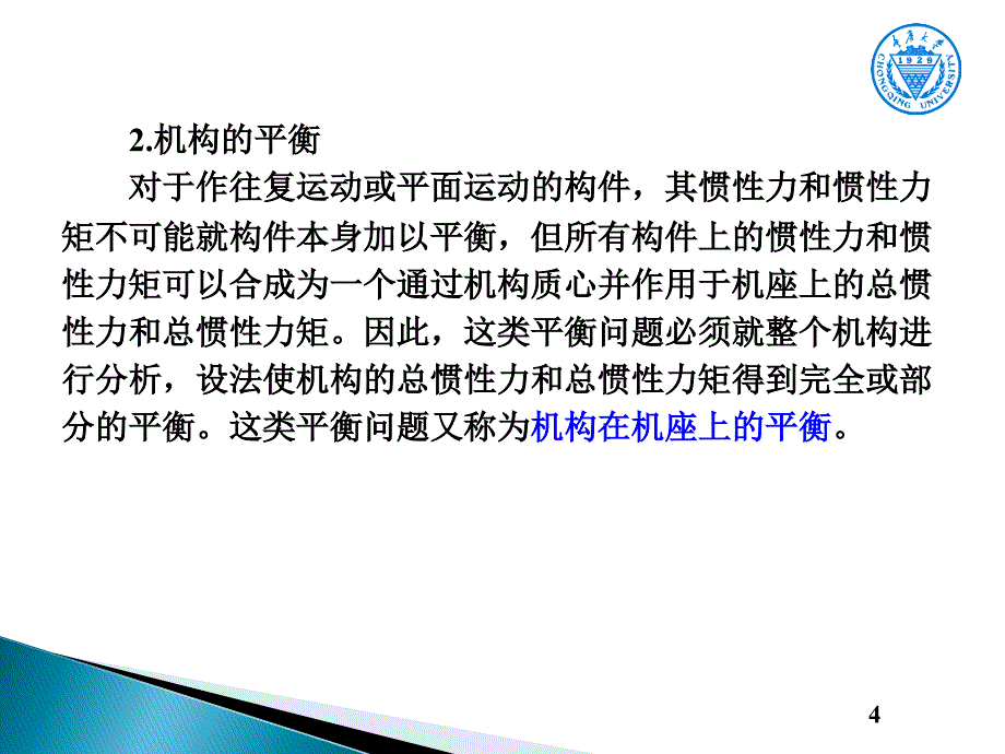 机械设计基础机械的平衡和调速资料_第4页