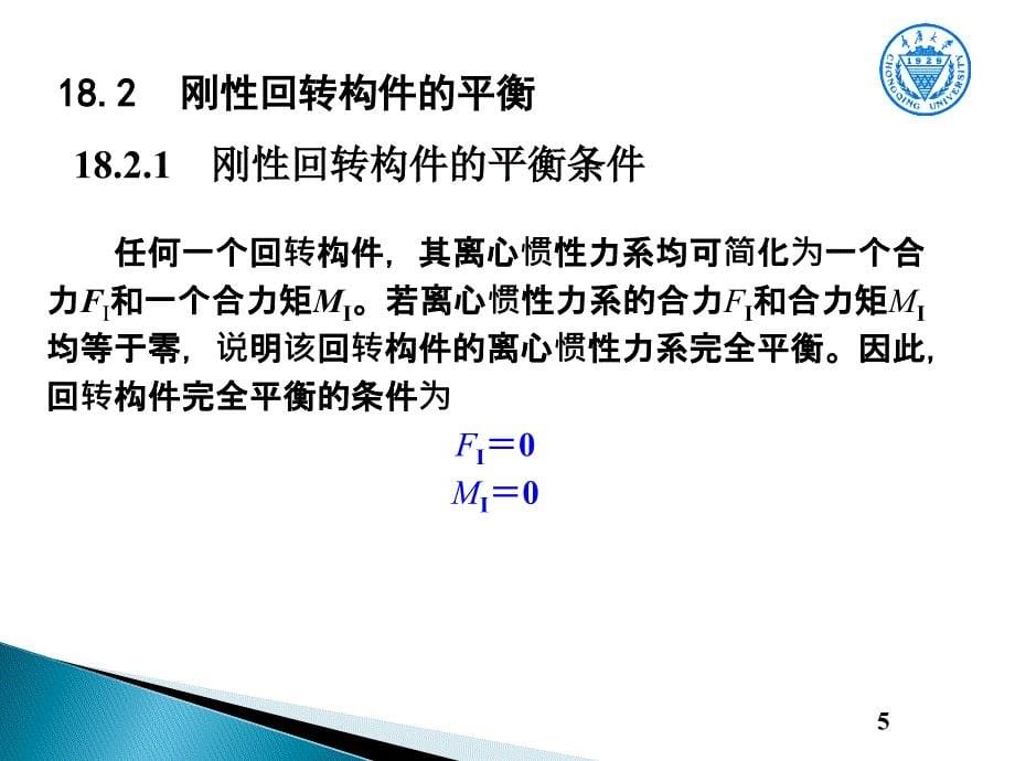 机械设计基础机械的平衡和调速资料_第5页