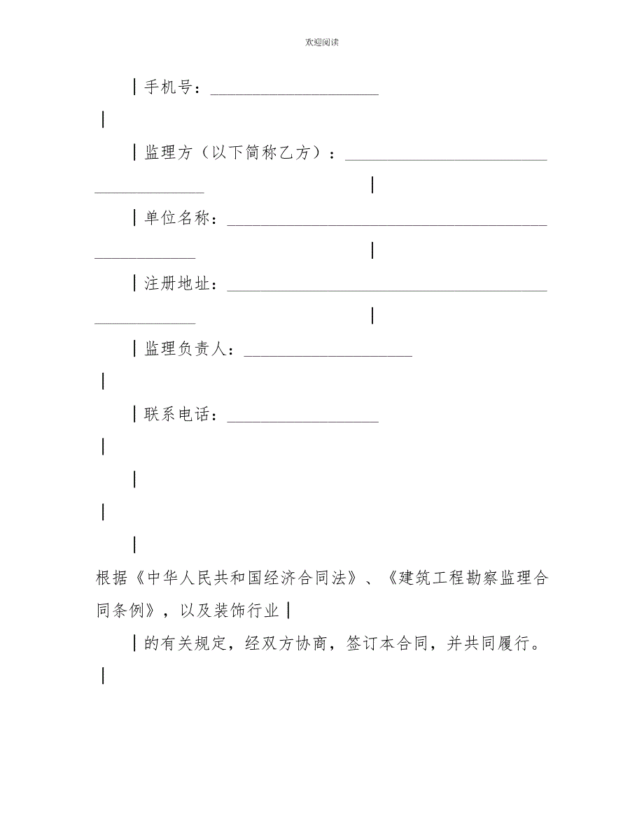 2022装修工程合同(4篇)_第2页