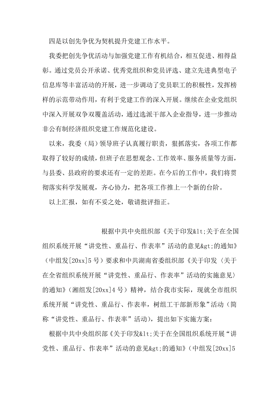 领导班子述职述廉报告_第4页