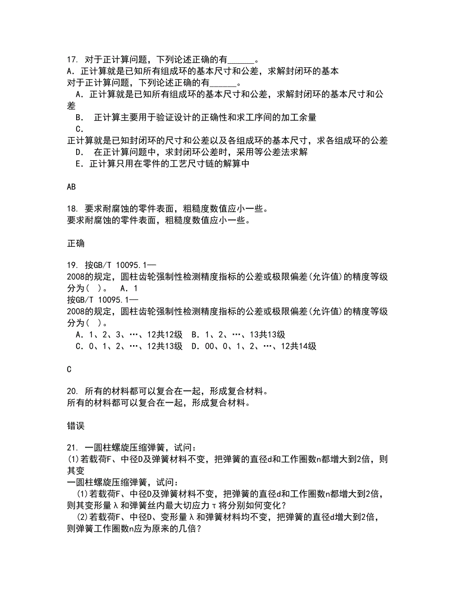 电子科技大学21秋《工程测试与信号处理》在线作业三答案参考65_第4页