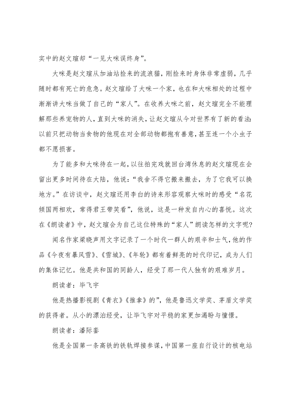 朗读者第九期「家」观后感.docx_第2页