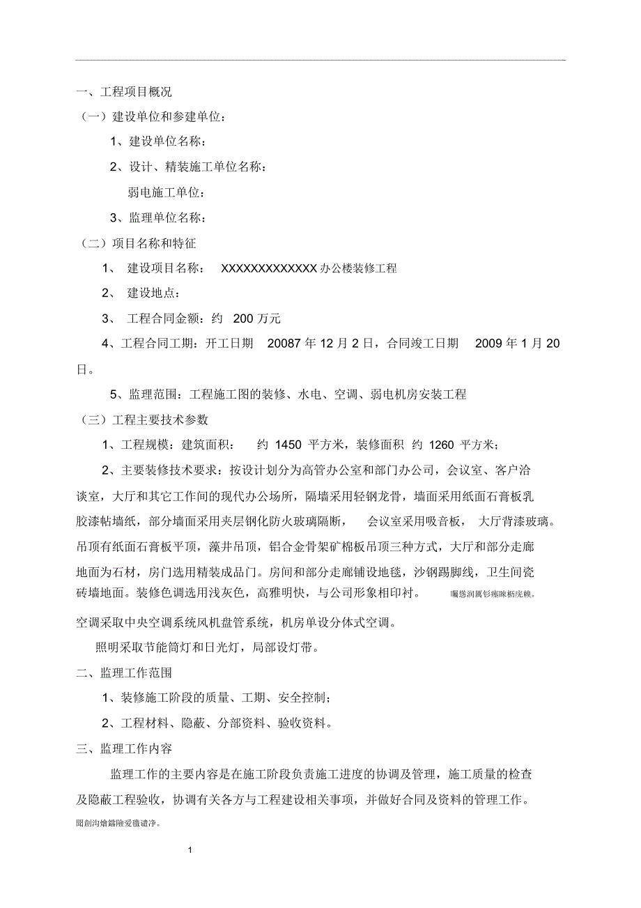 装饰监理规划和细则_第2页