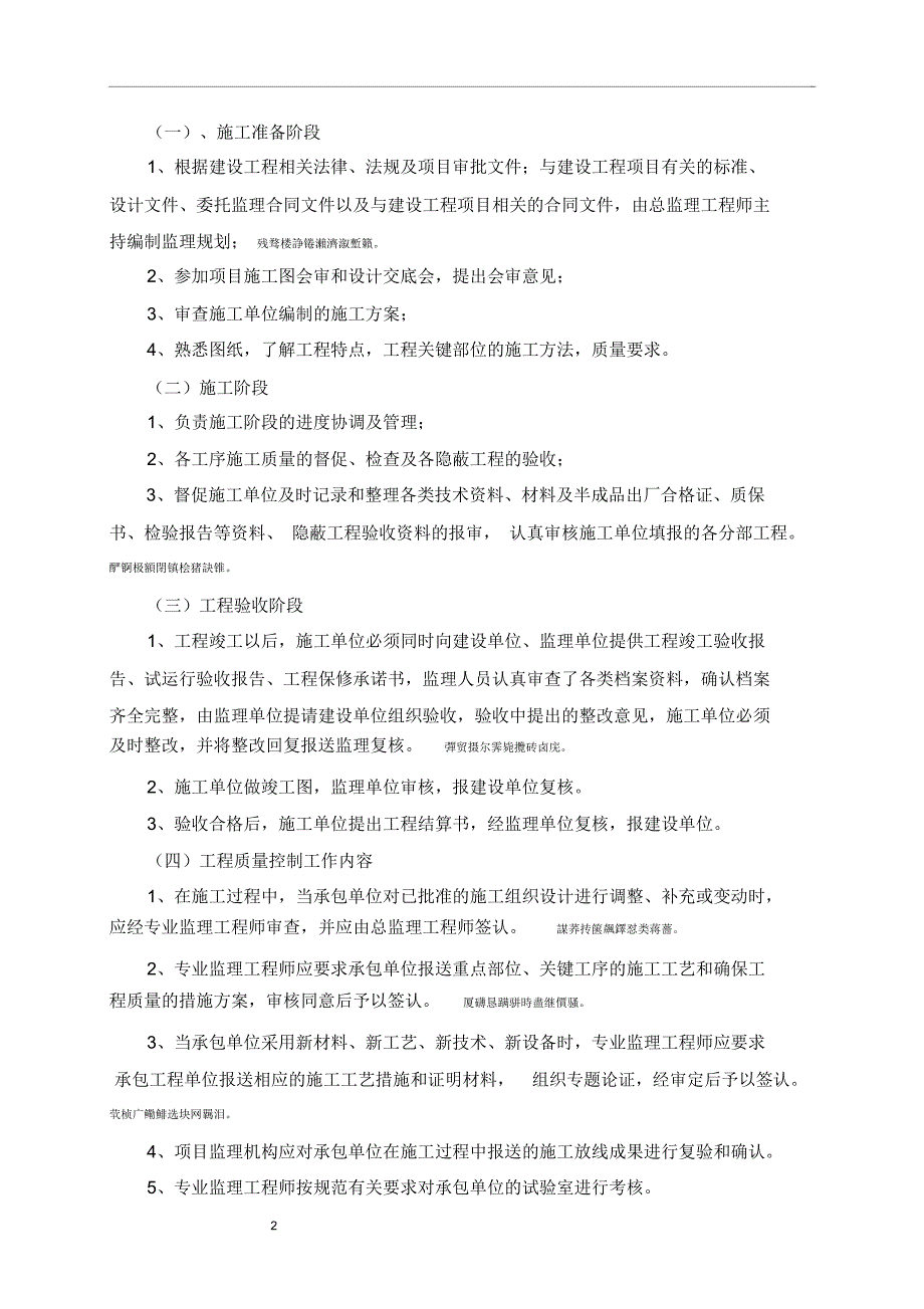 装饰监理规划和细则_第3页