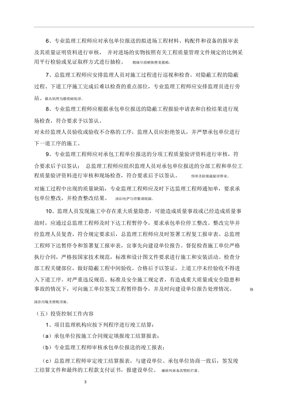 装饰监理规划和细则_第4页