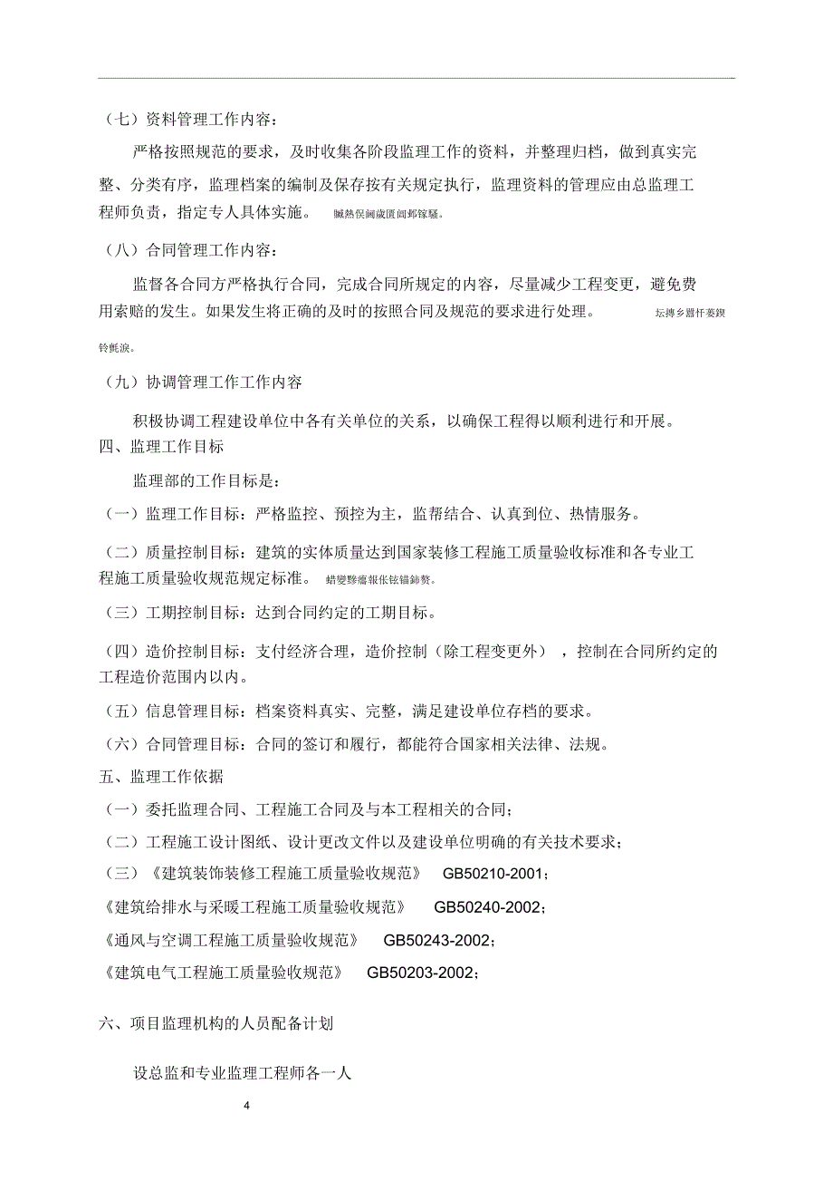 装饰监理规划和细则_第5页