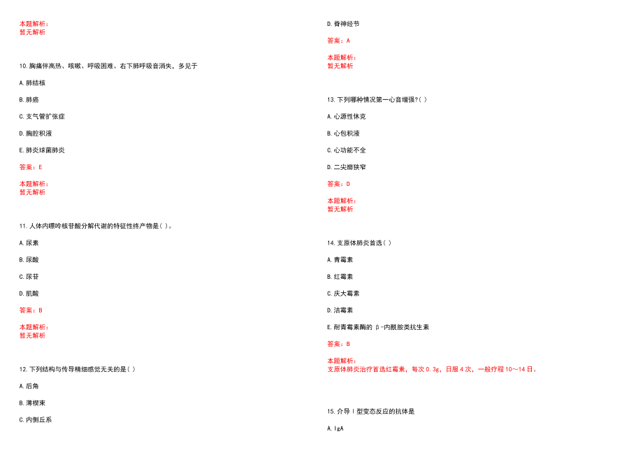 2022年03月江西吉安县人民医院招聘合同制护理人员20人笔试参考题库（答案解析）_第3页