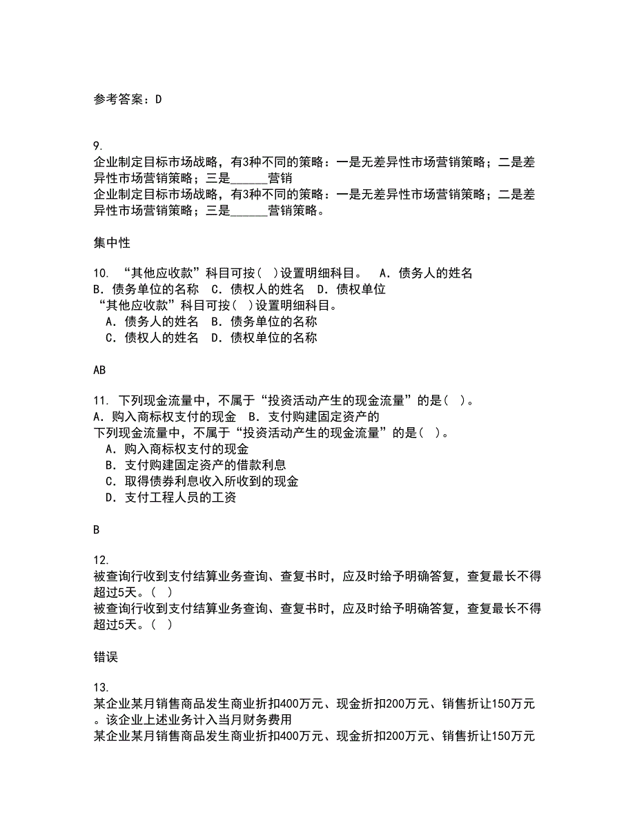 北京交通大学21春《质量管理》在线作业一满分答案20_第3页