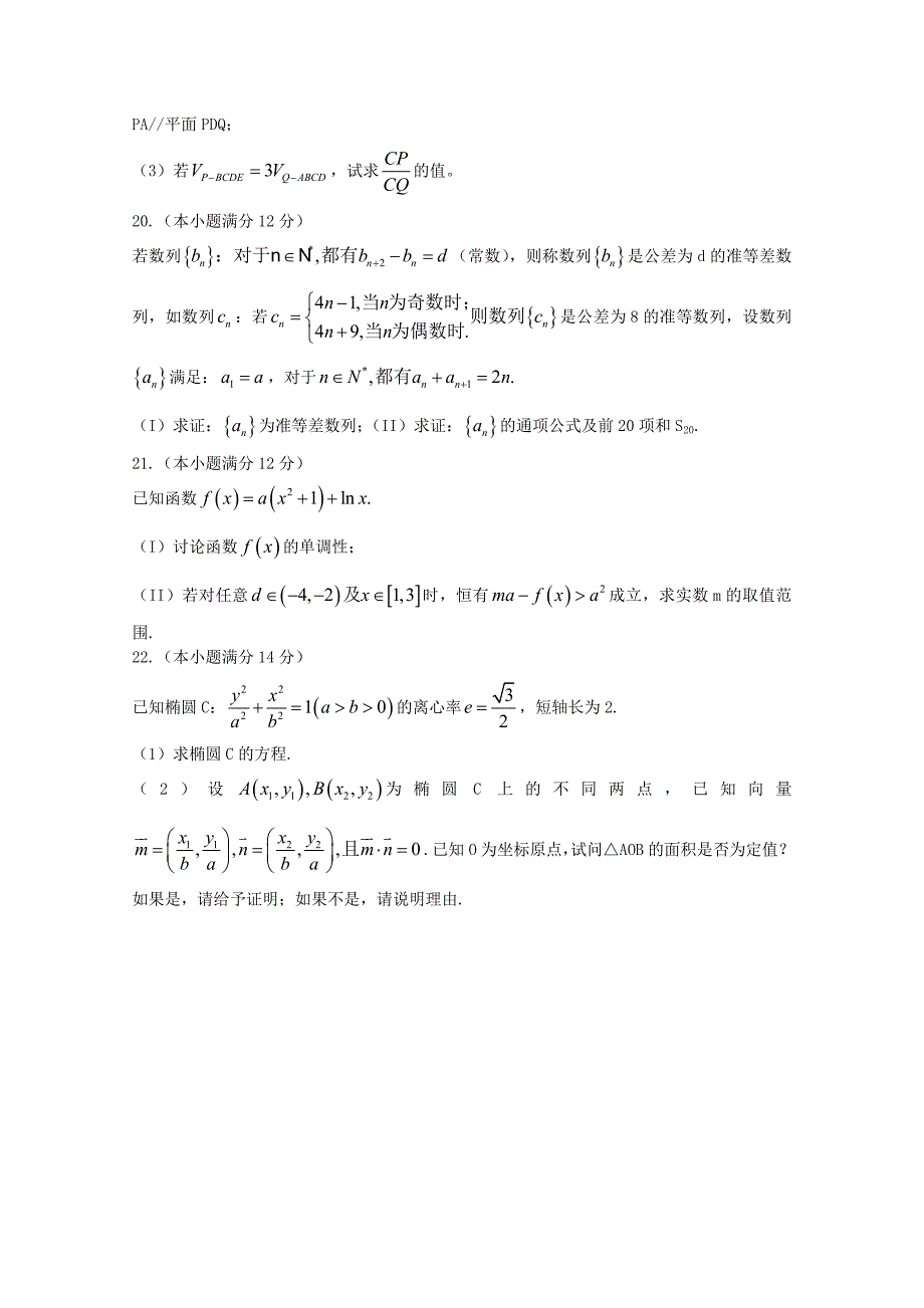 山东省烟台市2013届高三数学第六次质量检测试题 文 新人教A版_第4页