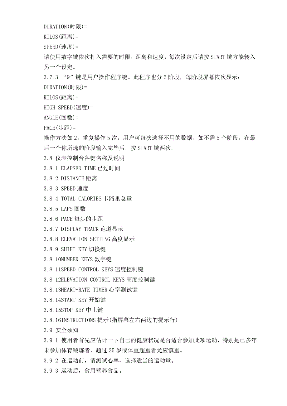 跑步机操作规范_第2页