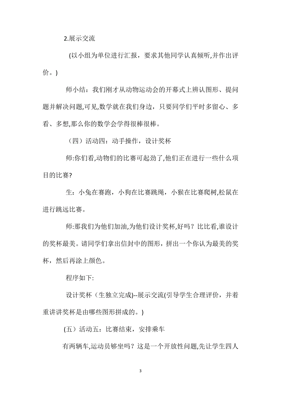 一年级数学教案小小运动会简案1_第3页