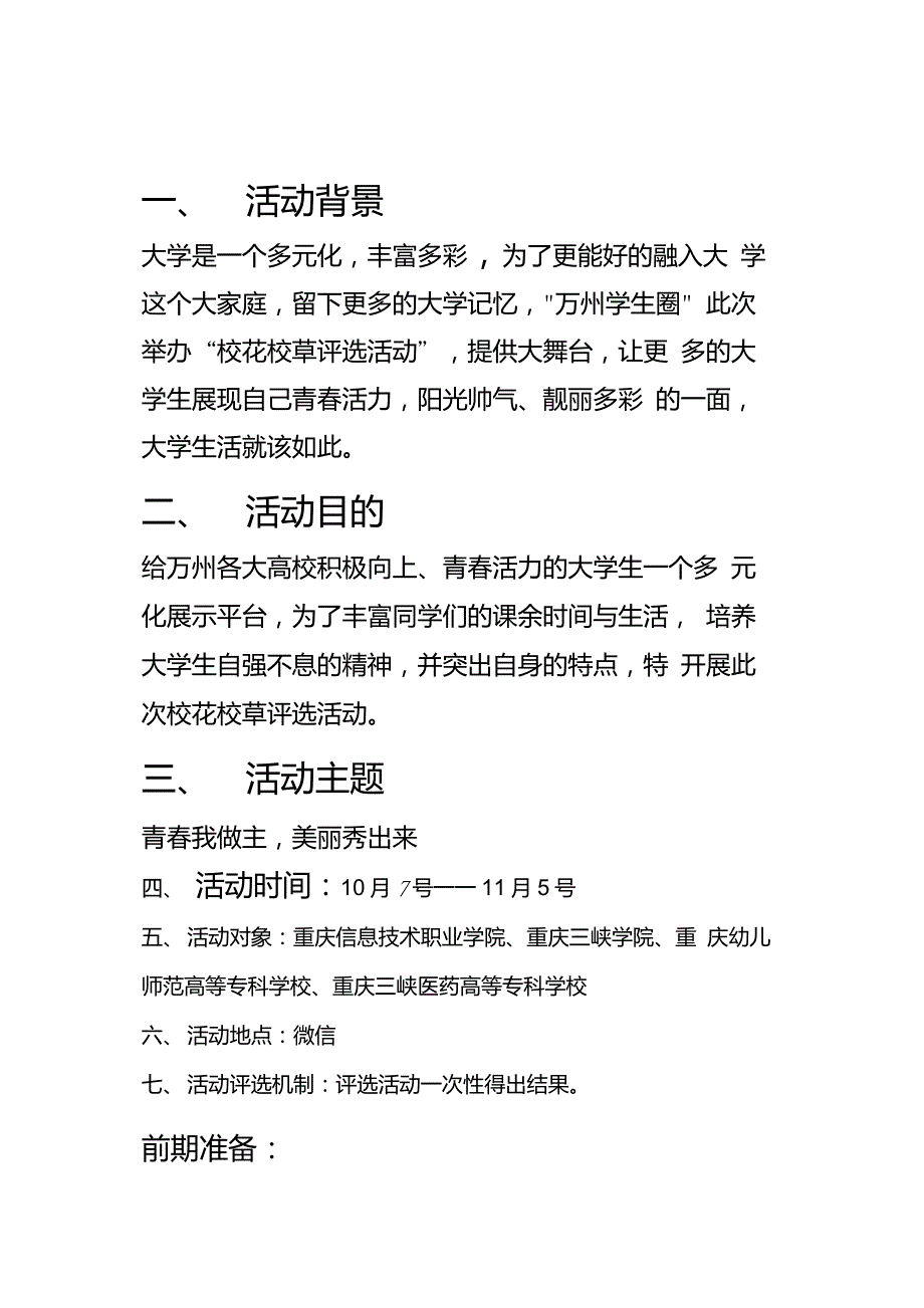 校花校草活动方案_第4页