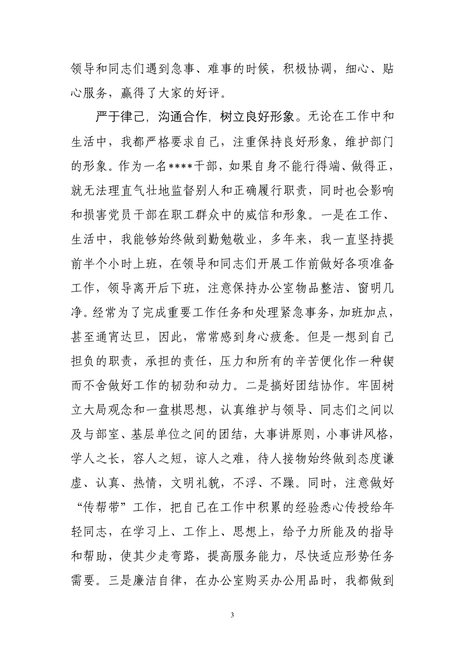 文明服务个人材料.doc_第3页